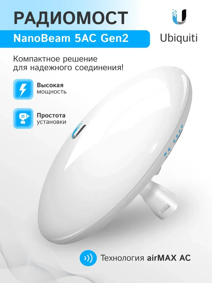 Wi-Fi точка доступа Ubiquiti NanoBeam 5AC Gen2, EU