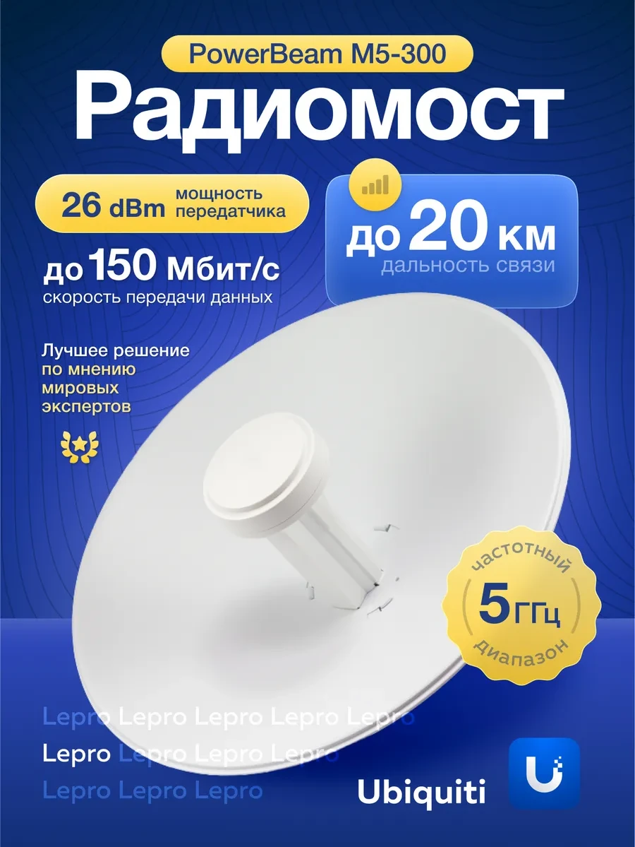 Wi-Fi точка доступа Ubiquiti PowerBeam M5, 300 мм, EU