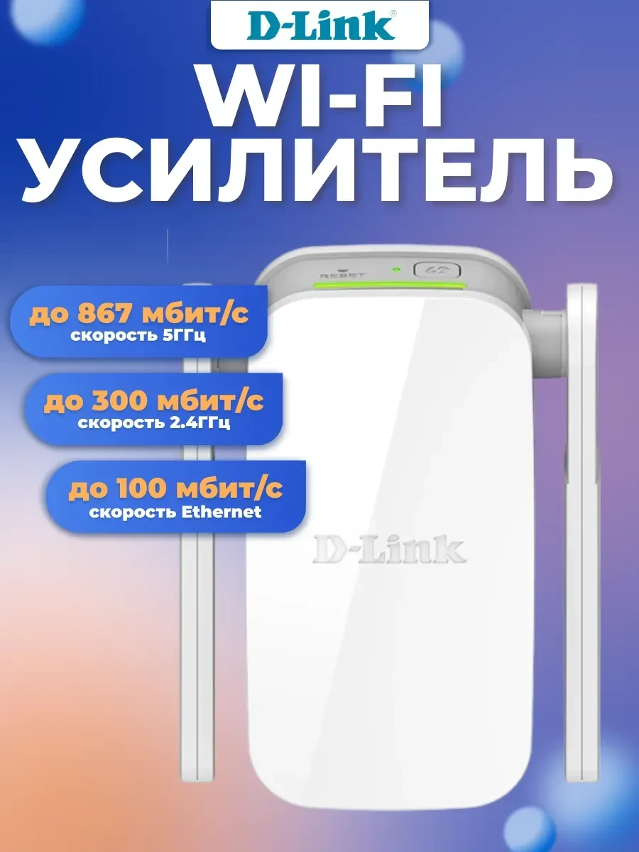 Wi-Fi повторитель D-Link DAP-1610/ACR/A2A