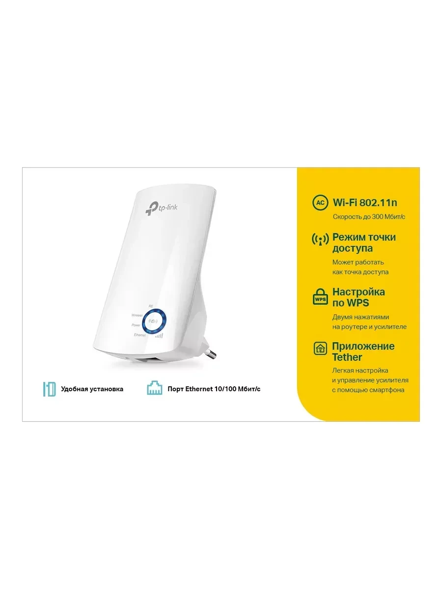 Усилитель Wi-Fi TP-Link TL-WA854RE, 300Mbps — 2