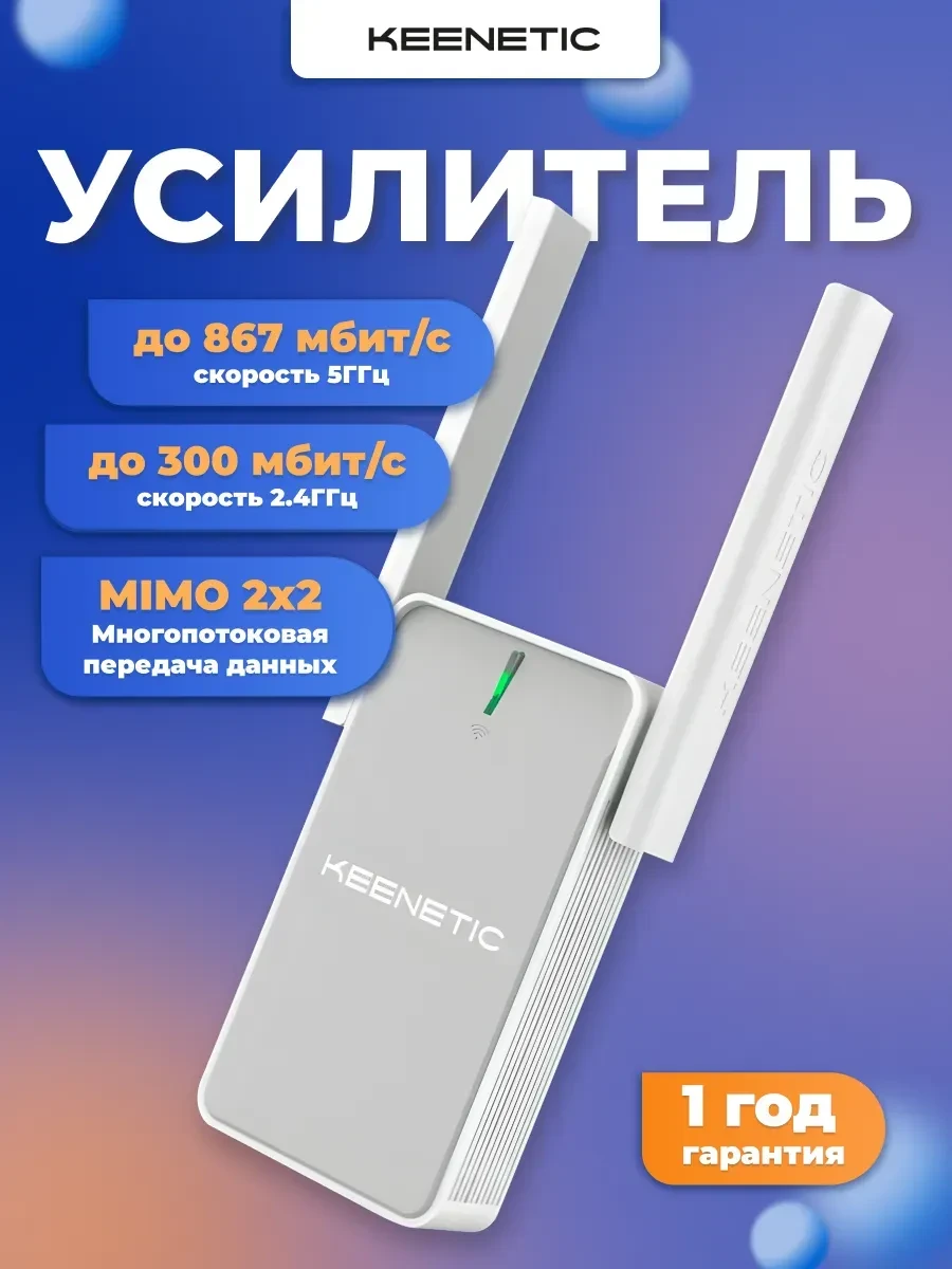 Retranslator Keenetic KN-3311 Buddy 5 AC1200 Wi-Fi 5