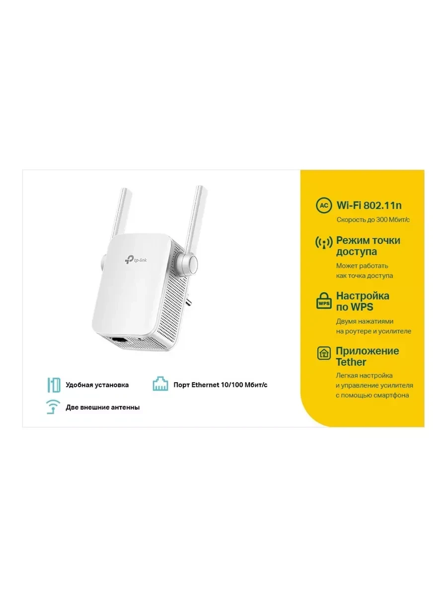 Повторитель Tp-Link TL-WA855RE 300M — 2