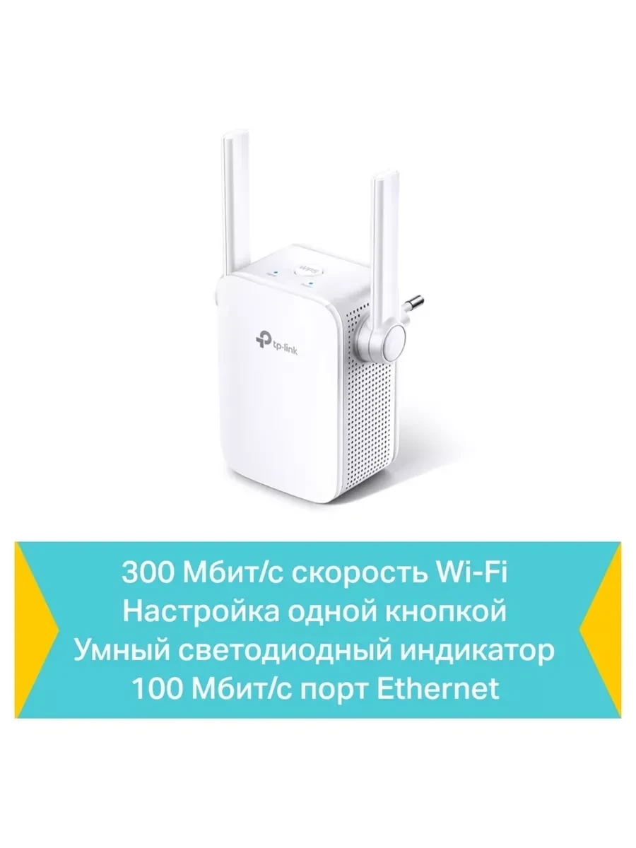 Повторитель Tp-Link TL-WA855RE 300M — 3