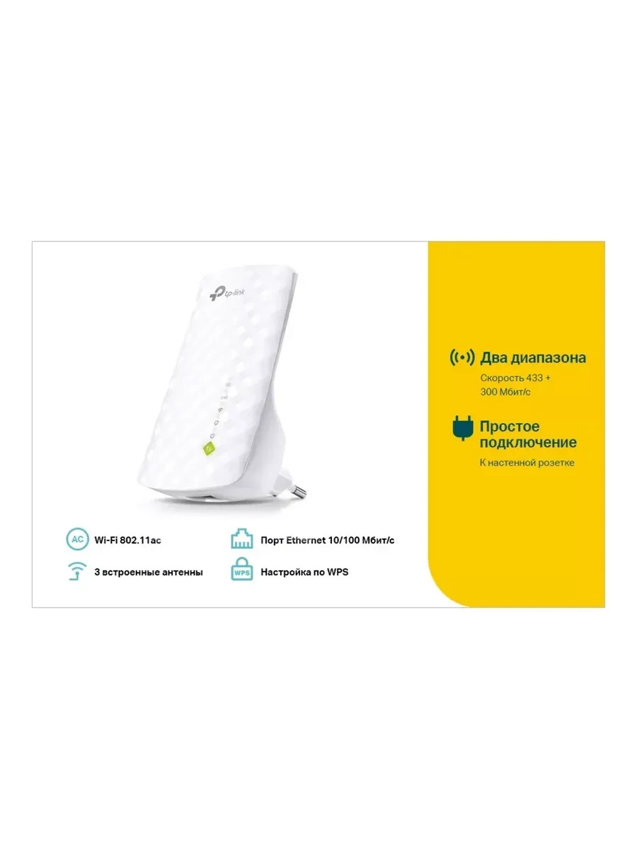 Повторитель Tp-Link RE200 AC 750 — 4