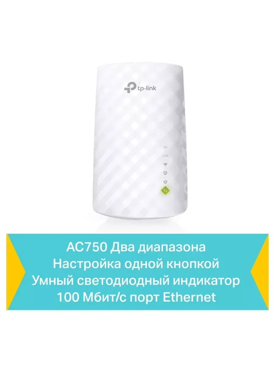 Повторитель Tp-Link RE200 AC 750 — 5