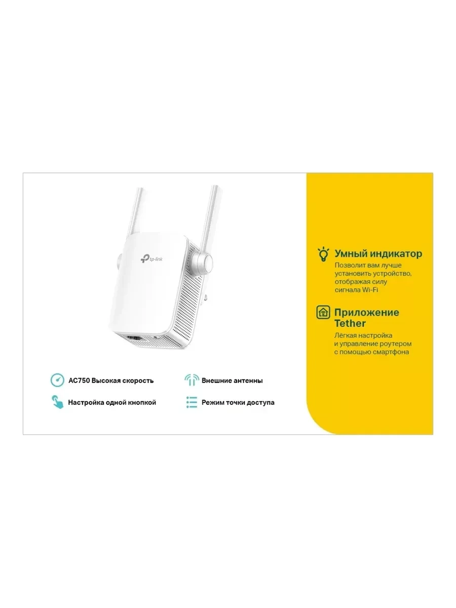 Повторитель Wi-Fi AC750 Tp-Link RE205, 1 Ethernet — 2