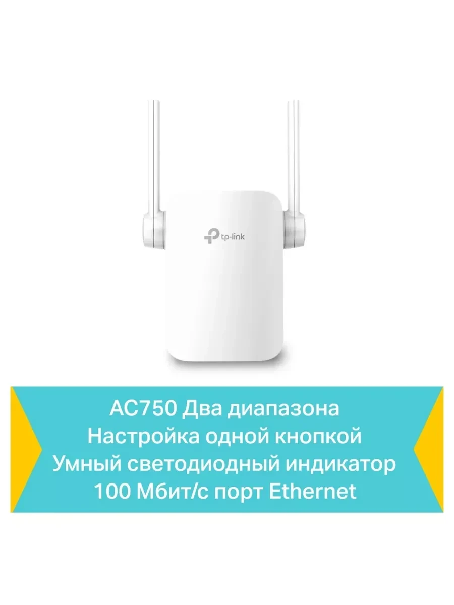 Повторитель Wi-Fi AC750 Tp-Link RE205, 1 Ethernet — 3