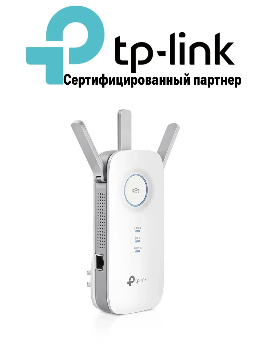 Повторитель Wi-Fi AC1750 Tp-Link RE450, 3 антенны