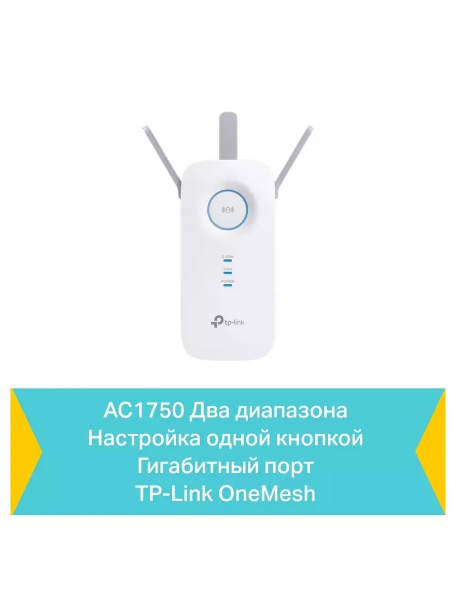 Повторитель Wi-Fi AC1750 Tp-Link RE450, 3 антенны — 4