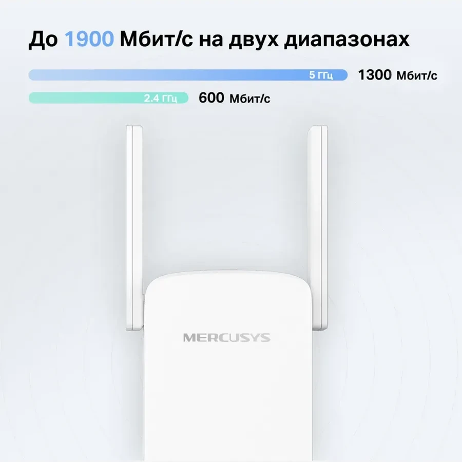 Повторитель Wi-Fi AC1900 Mercusys ME50G, 4 антенны — 2