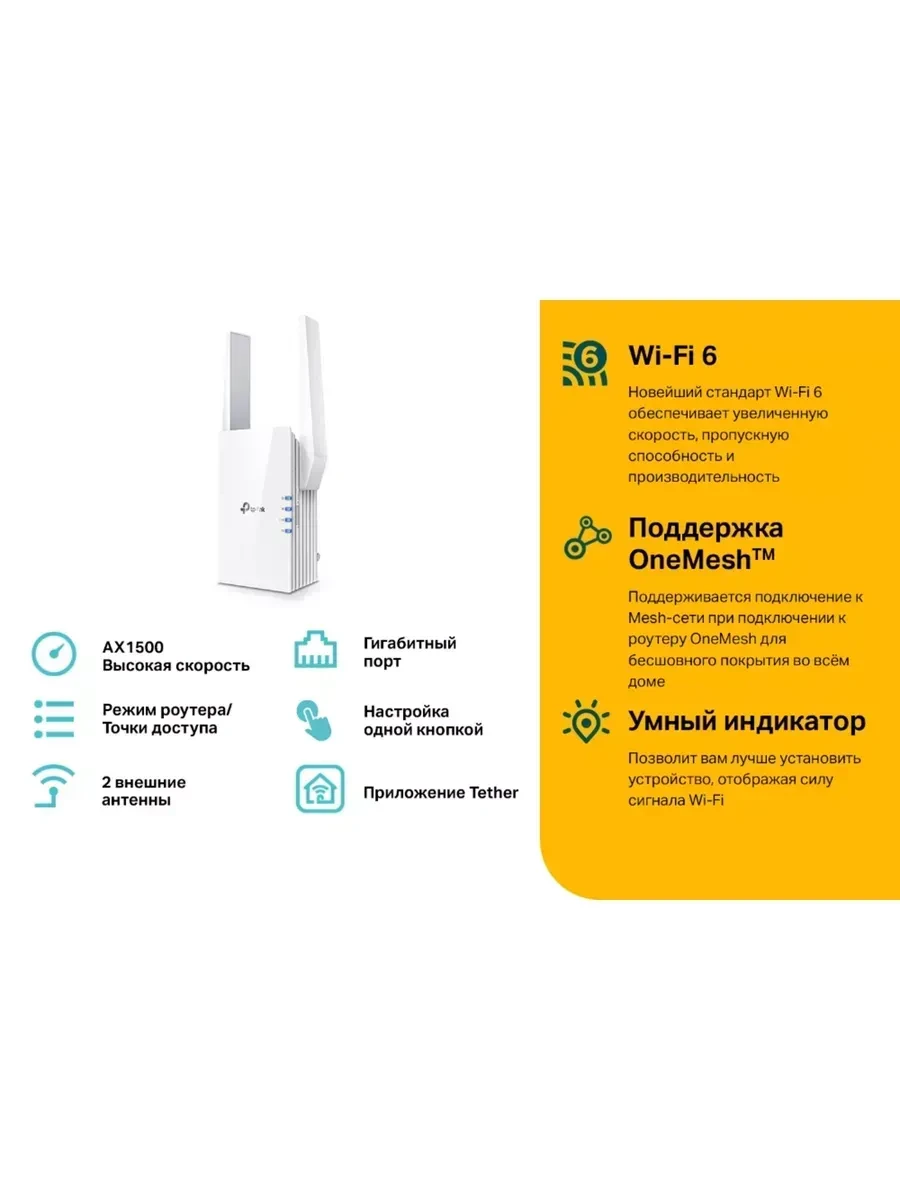 Усилитель Wi-Fi TP-Link RE505X, AX1500, 2 антенны — 3