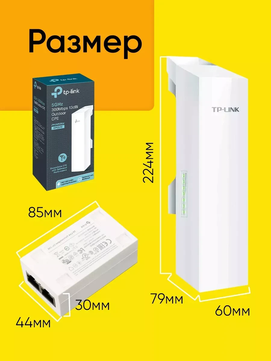 Точка доступа TP-Link CPE510, наружная, 5 ГГц, 300 Мбит/с, антенна 13 дБи, PoE — 4