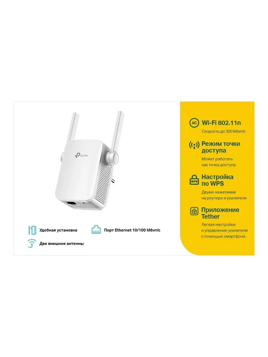 Усилитель Wi-Fi TP-Link TL-WA855RE, 300 Мбит/с — 5