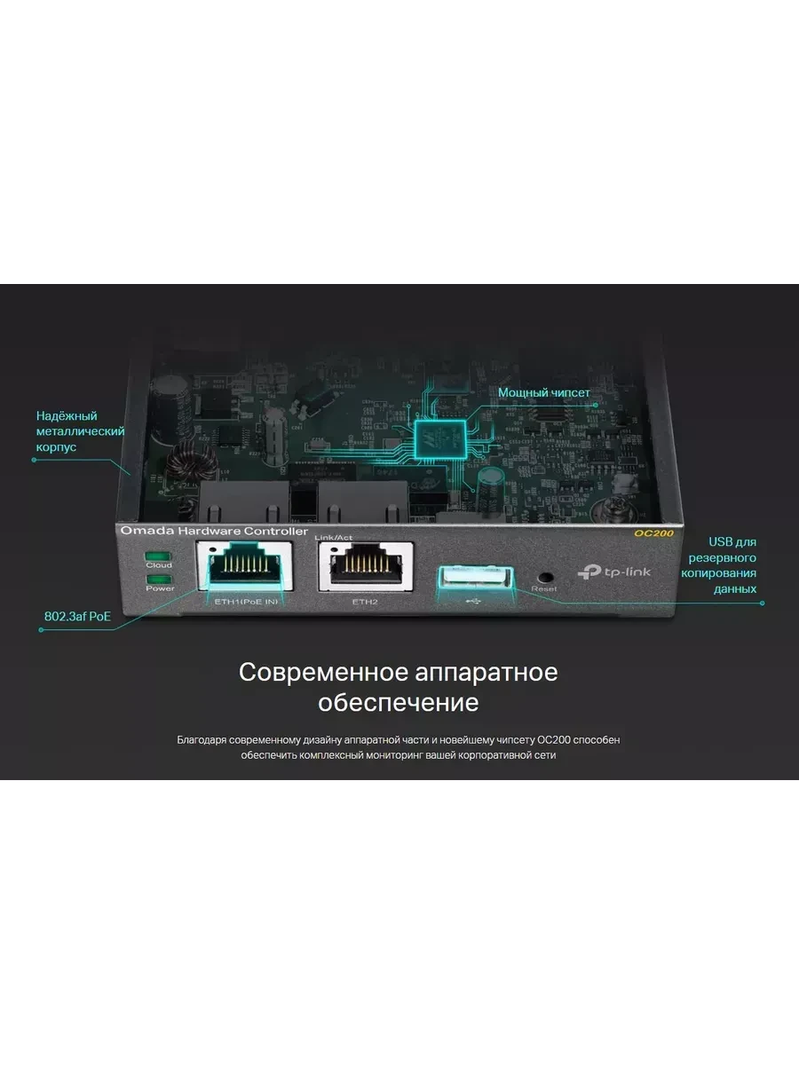 Облачный контроллер TP-Link Omada OC200, 2 порта Ethernet — 3