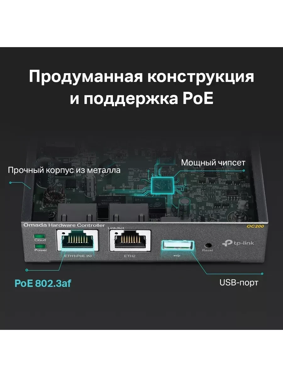 Облачный контроллер TP-Link Omada OC200, 2 порта Ethernet — 4