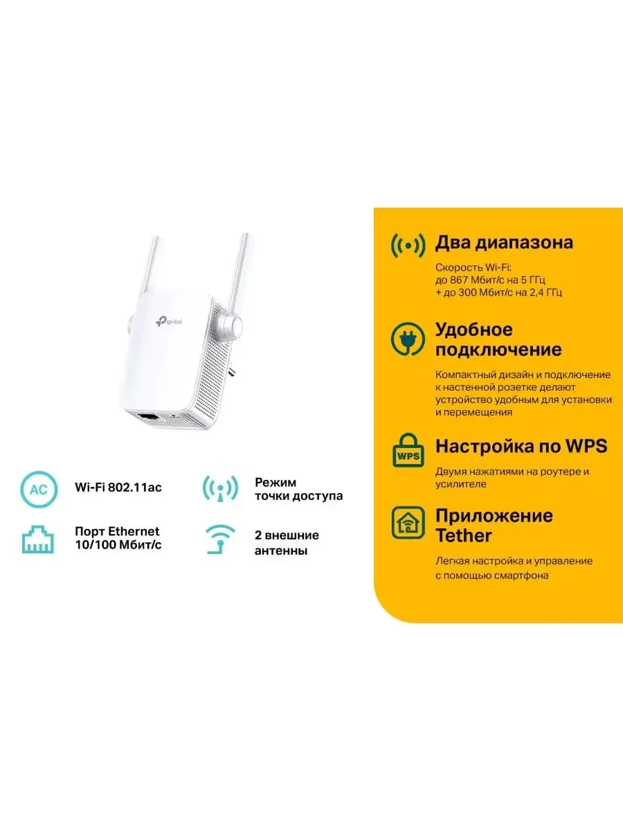 TP-Link RE305 Усилитель Wi-Fi AC1200 — 3