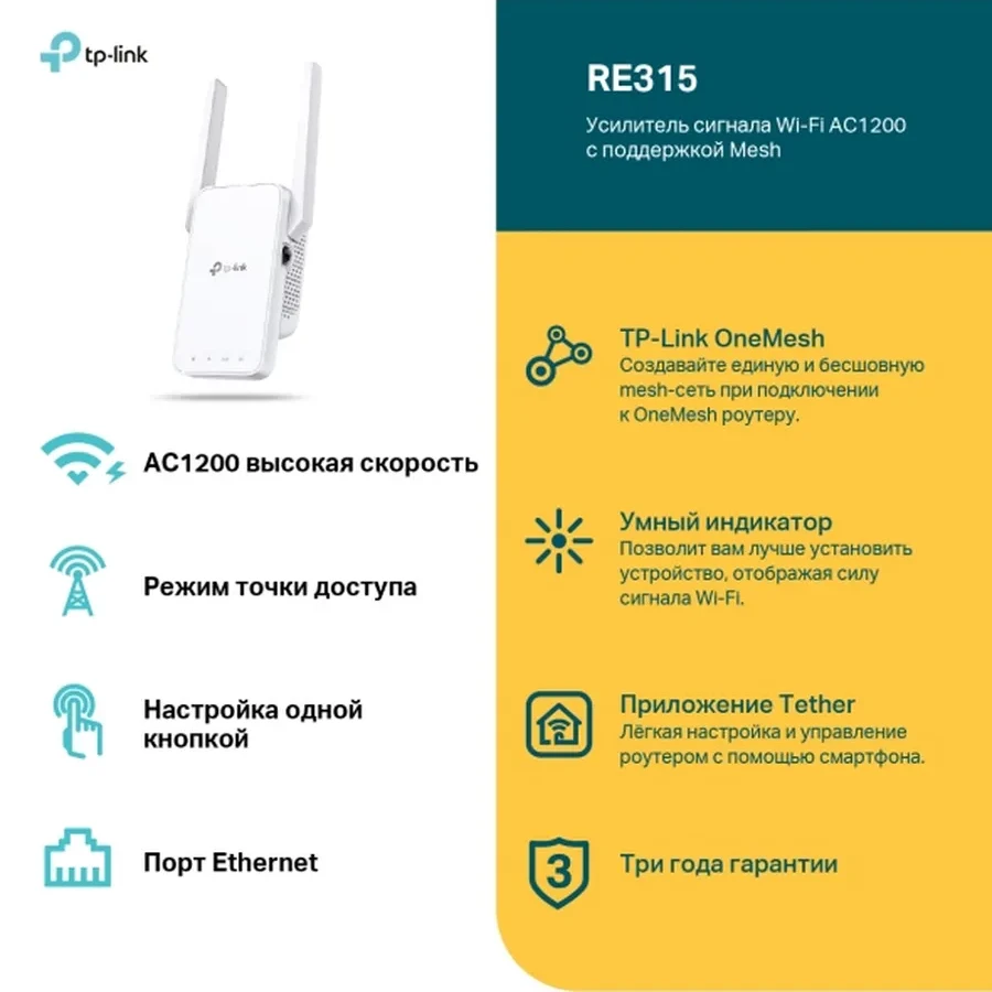 Повторитель беспроводной AC1200 Tp-Link RE315 — 3