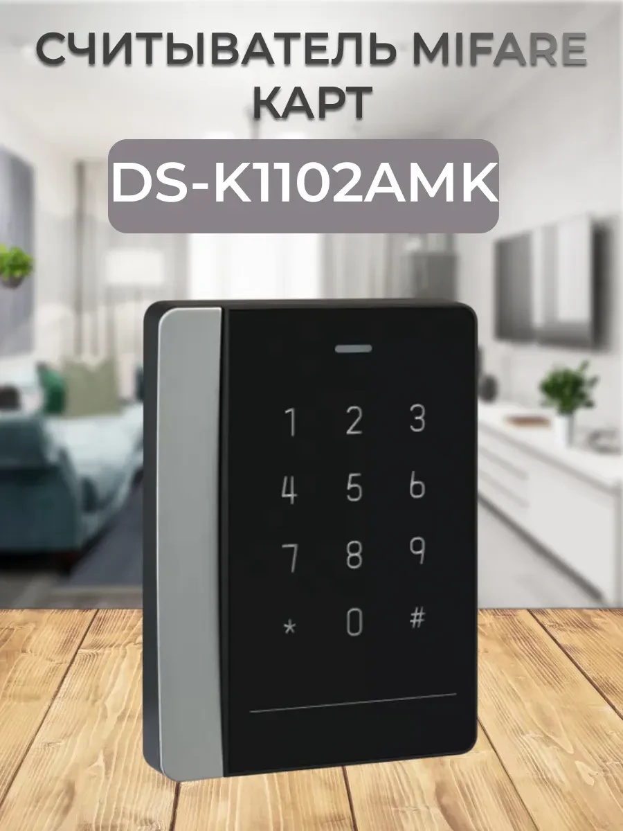 Считыватель Hikvision DS-K1102AMK, 13,56 МГц, IP67
