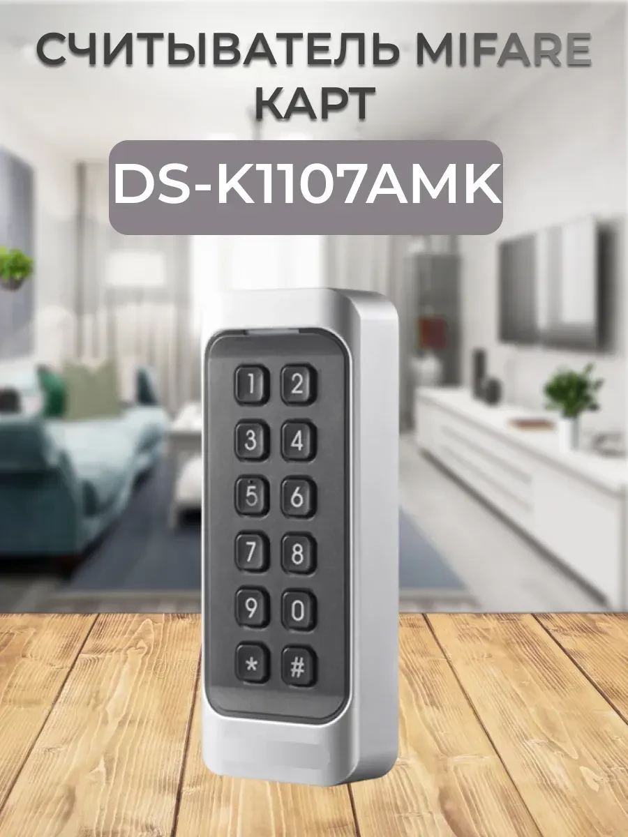 Считыватель Hikvision DS-K1107AMK, 13,56 МГц, IP65