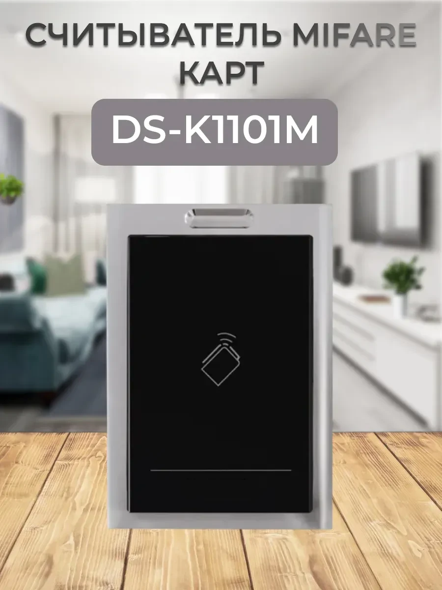 Считыватель Hikvision DS-K1101M, M1/EM, IP64