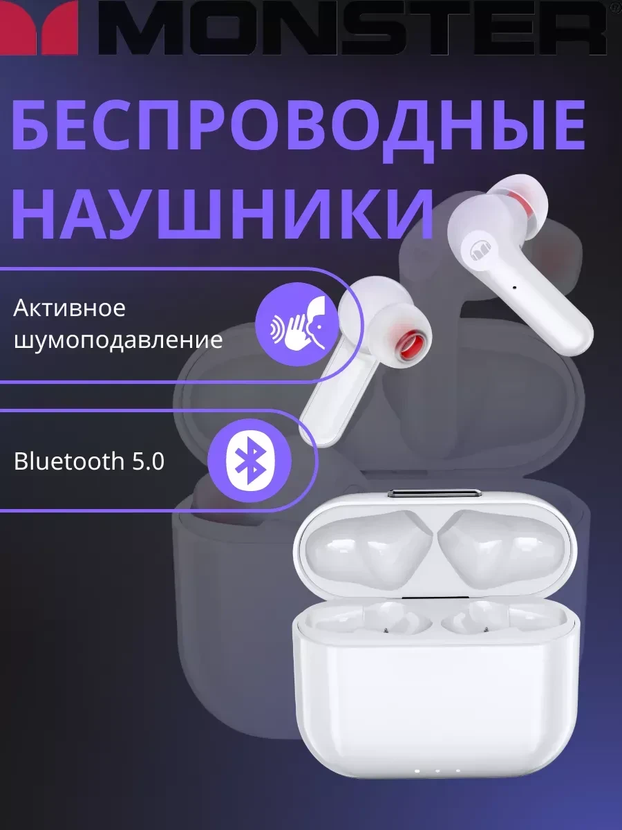 Наушники MONSTER Clarity 6.0 ANC, белые