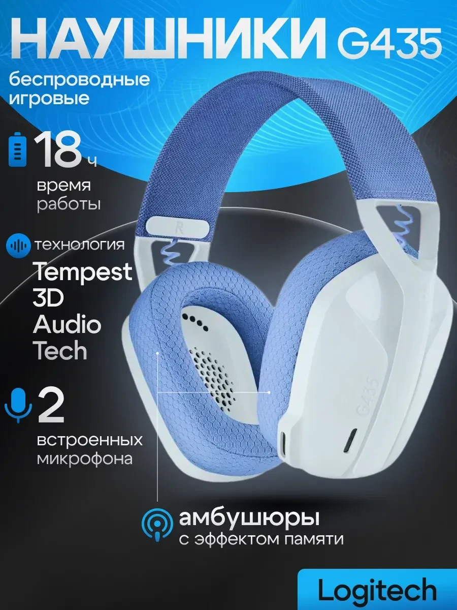 Гарнитура Logitech G435 Wireless Gaming
