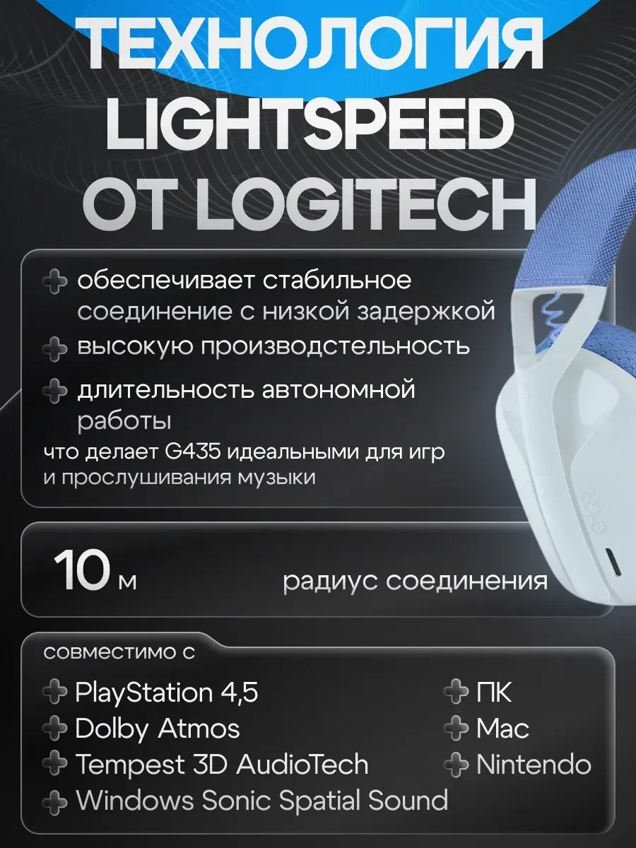 Гарнитура Logitech G435 Wireless Gaming — 3