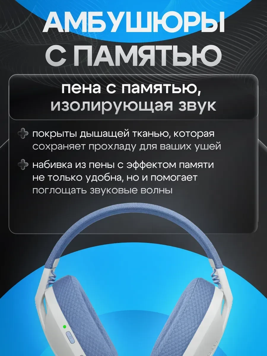 Гарнитура Logitech G435 Wireless Gaming — 5