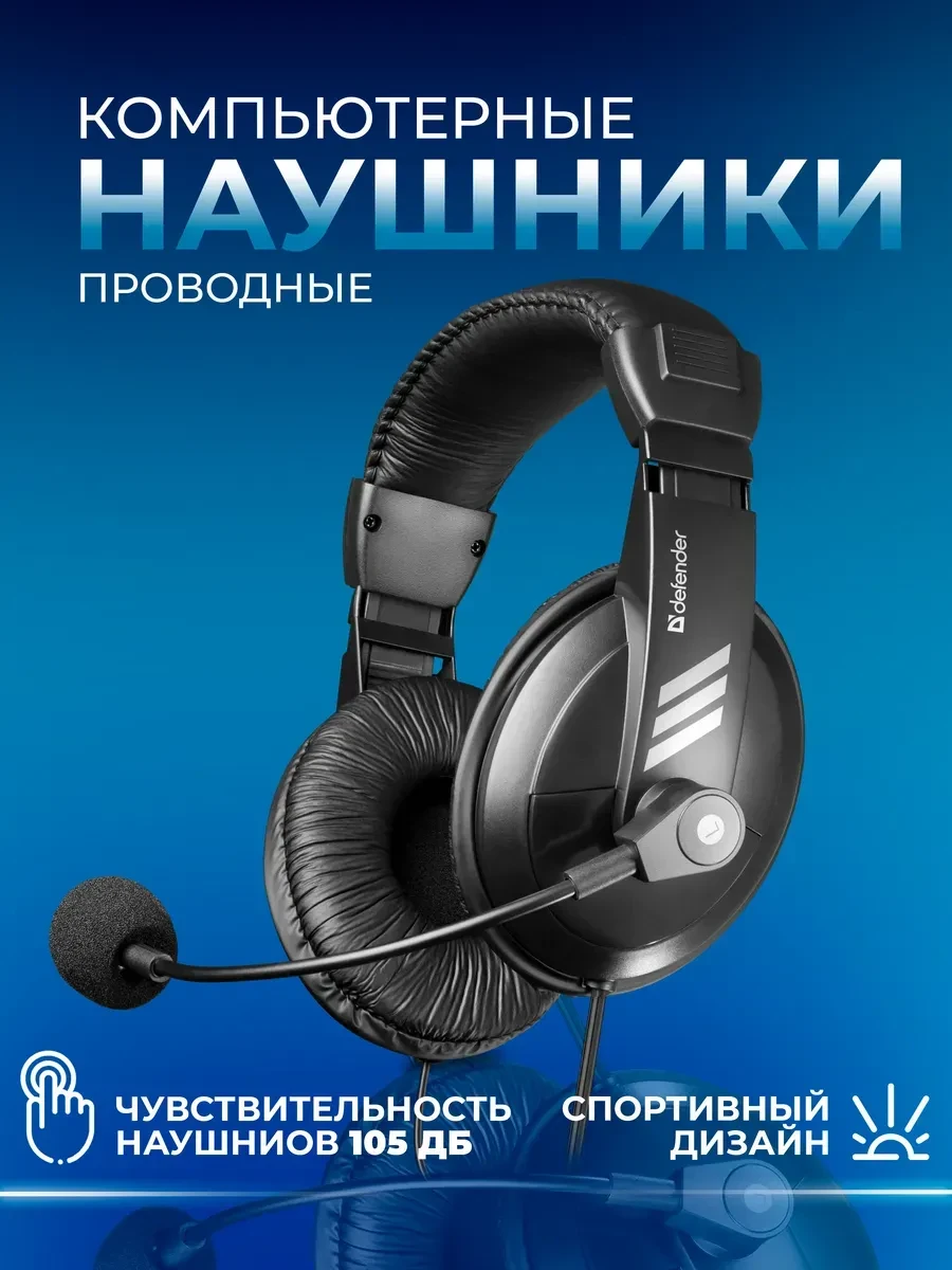 Наушники Defender Gryphon HN-750, 3.5mm, черные