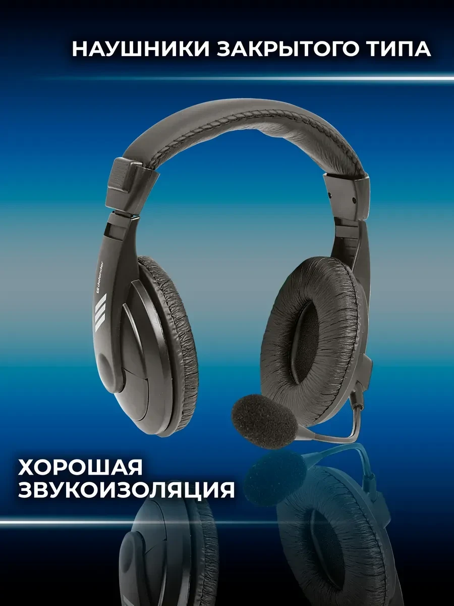 Наушники Defender Gryphon HN-750, 3.5mm, черные — 2