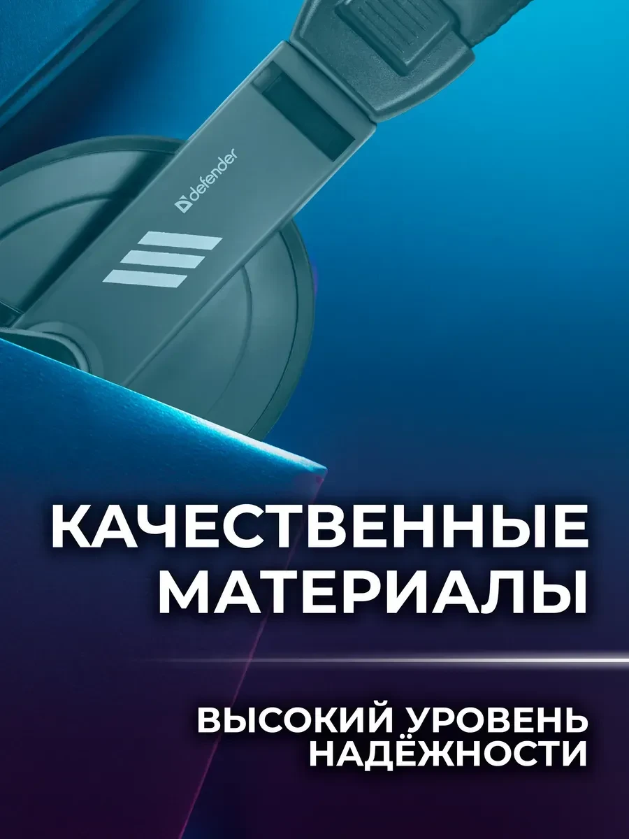 Наушники Defender Gryphon HN-750, 3.5mm, черные — 4