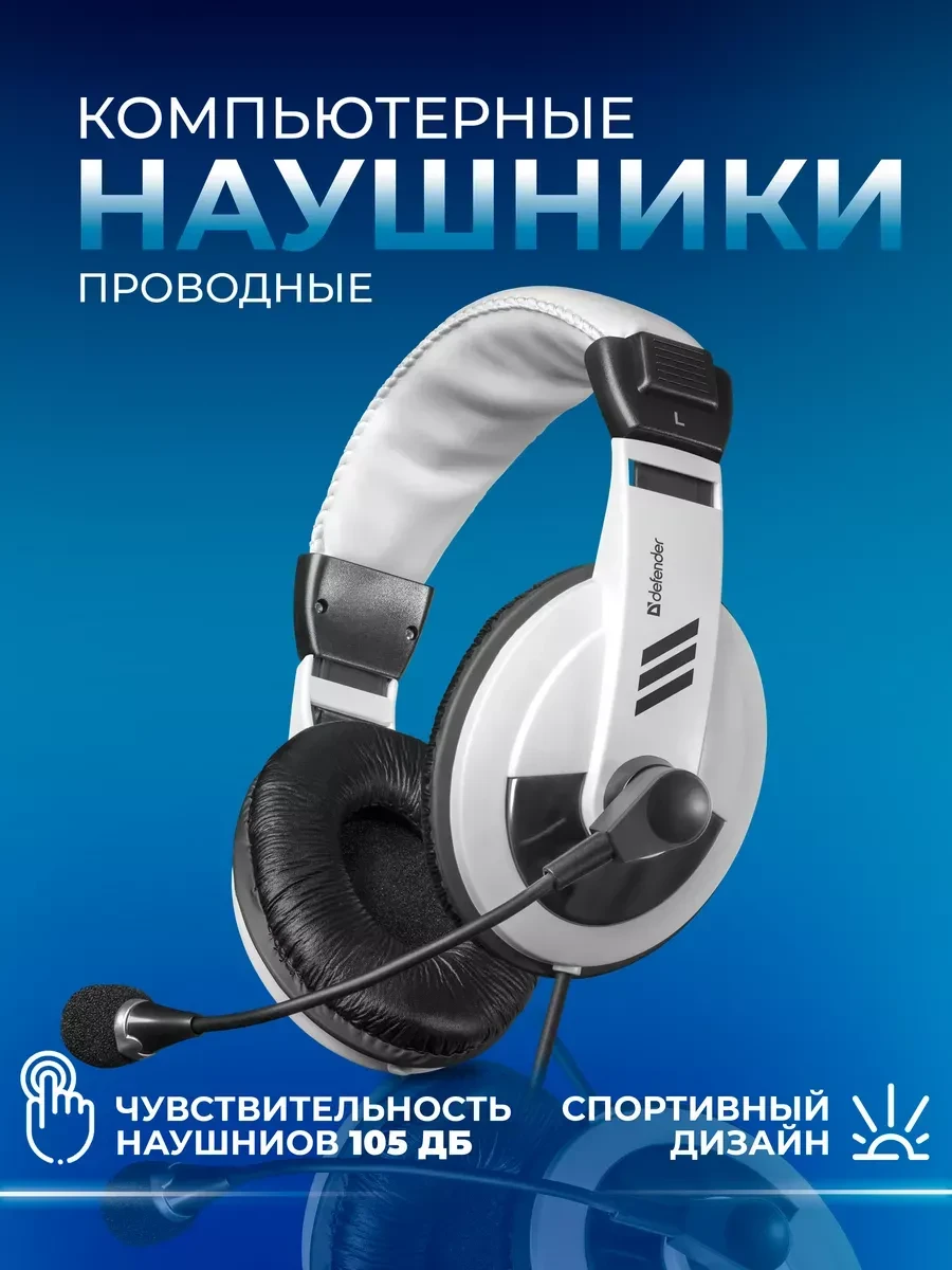 Наушники Defender Gryphon HN-750, 3.5mm, белые