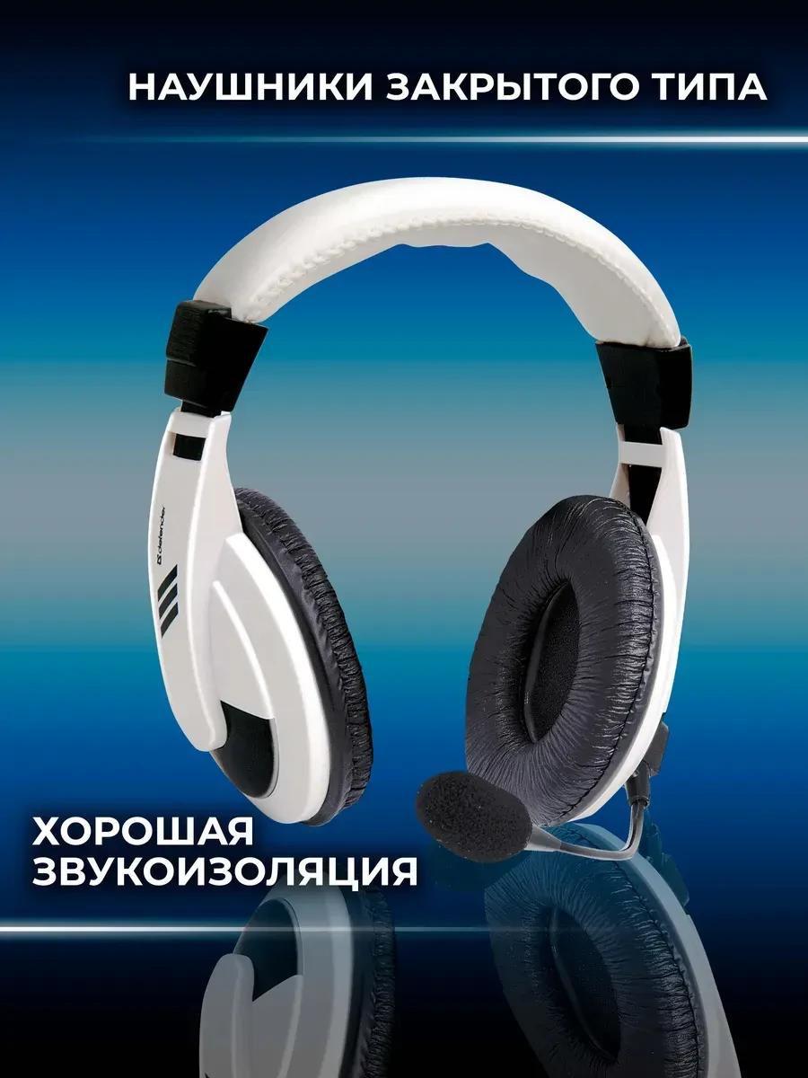 Наушники Defender Gryphon HN-750, 3.5mm, белые — 2