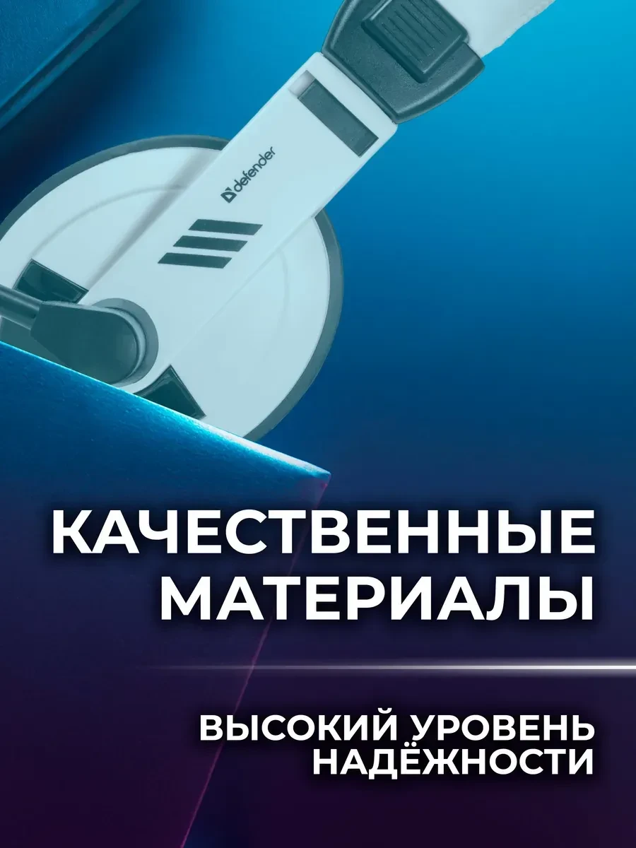 Наушники Defender Gryphon HN-750, 3.5mm, белые — 4