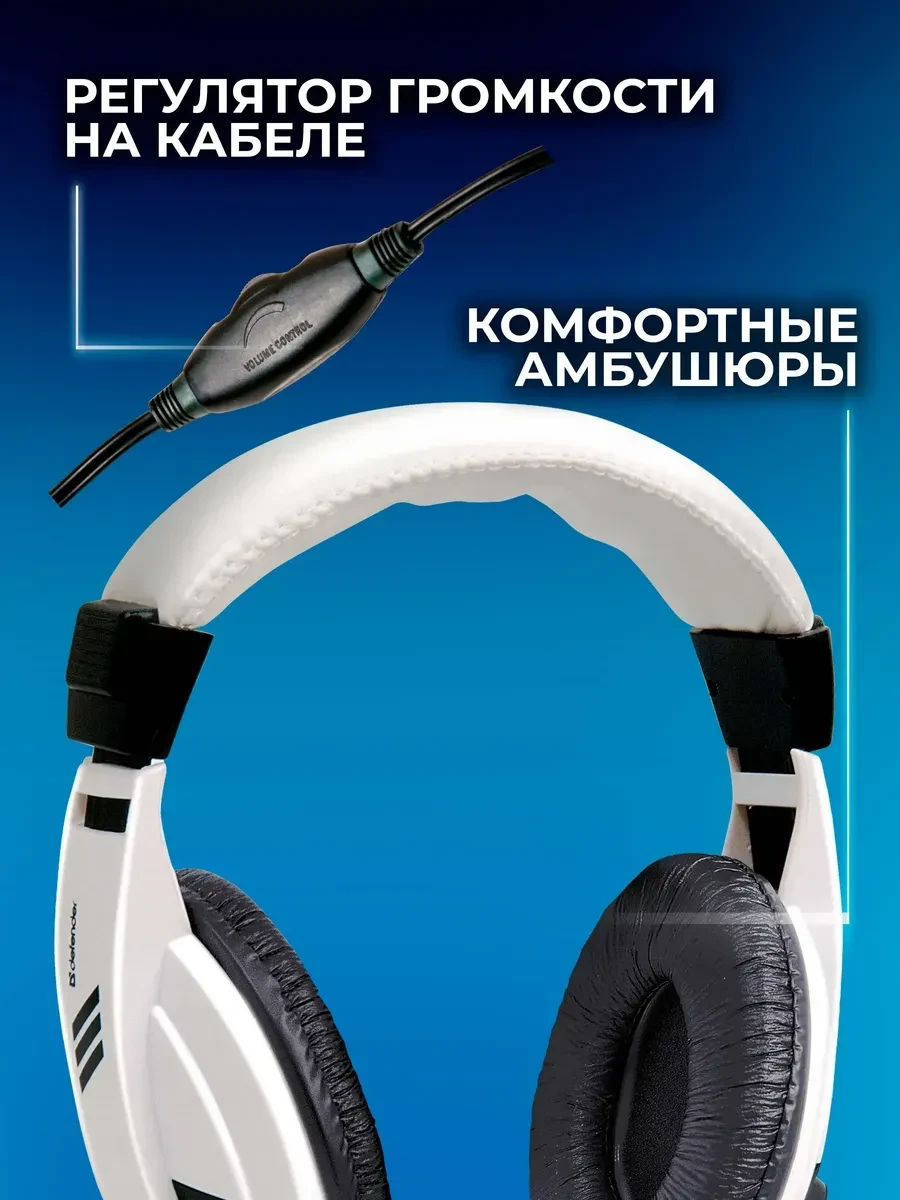 Наушники Defender Gryphon HN-750, 3.5mm, белые — 5