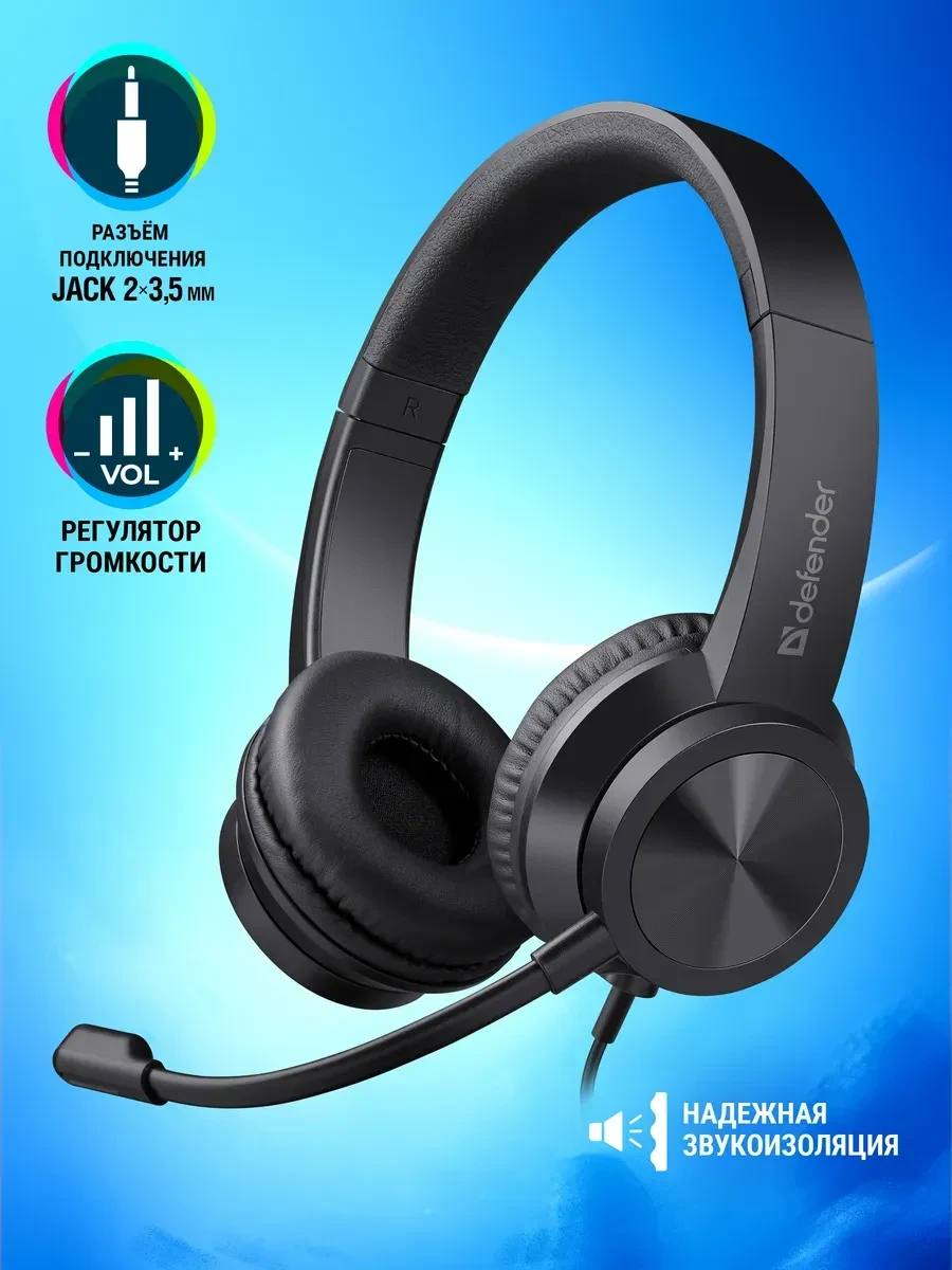 Наушники Defender Tune 150, с микрофоном, чёрные