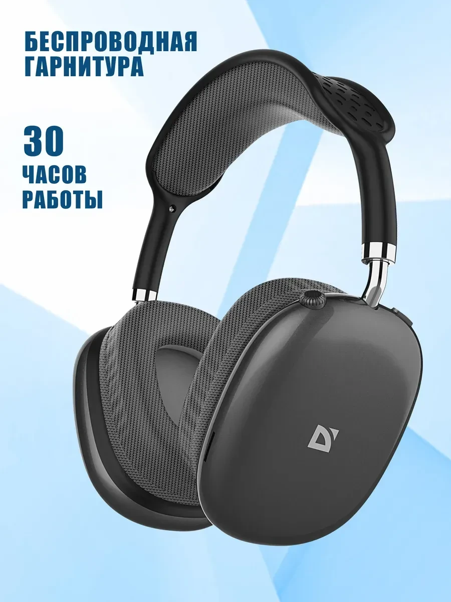 Наушники Defender FreeMotion B645, с микрофоном, чёрные