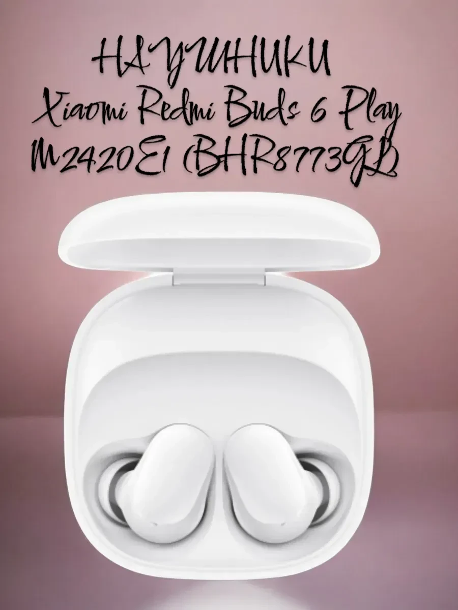 Наушники Redmi Buds 6 Play, Bluetooth 5.4, белый