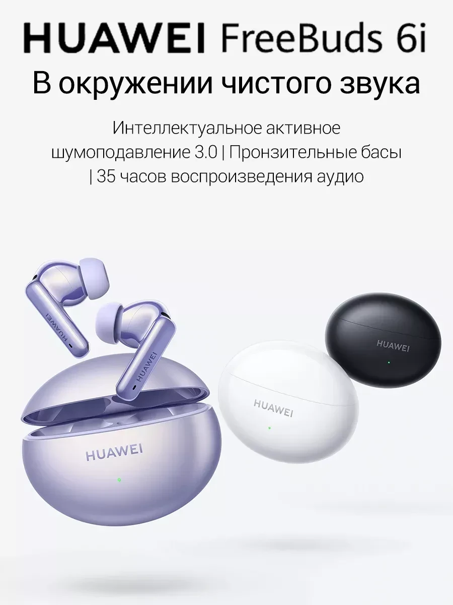 Наушники Huawei FreeBuds 6i, Bluetooth 5.3, Type-C, фиолетовые — 3