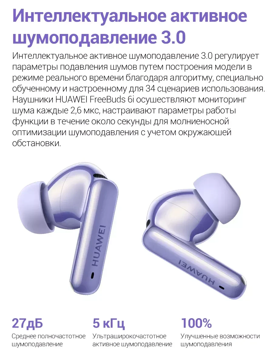 Наушники Huawei FreeBuds 6i, Bluetooth 5.3, Type-C, фиолетовые — 4