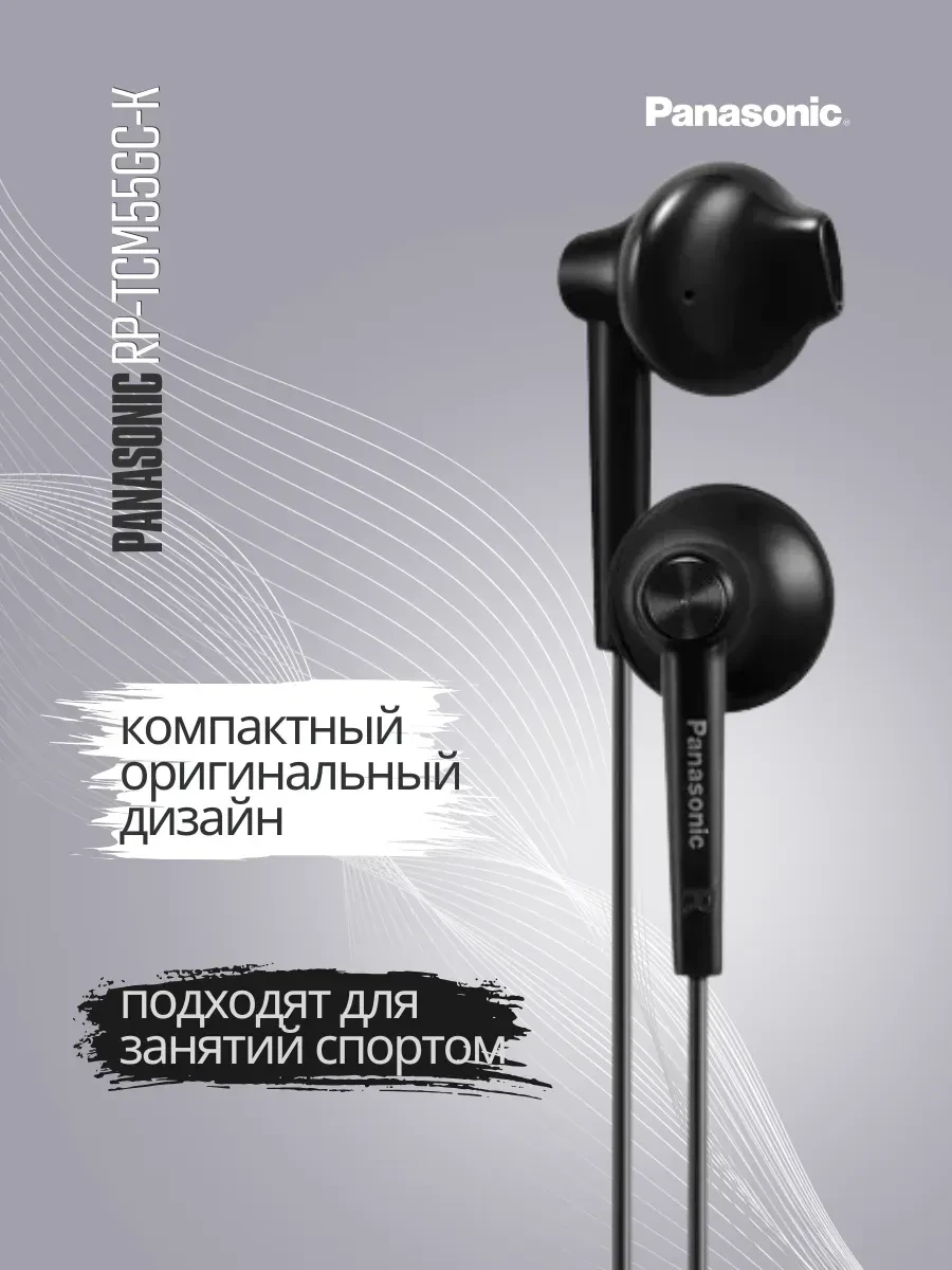 Наушники-вкладыши Panasonic RP-TCM55GC-K, черные — 2