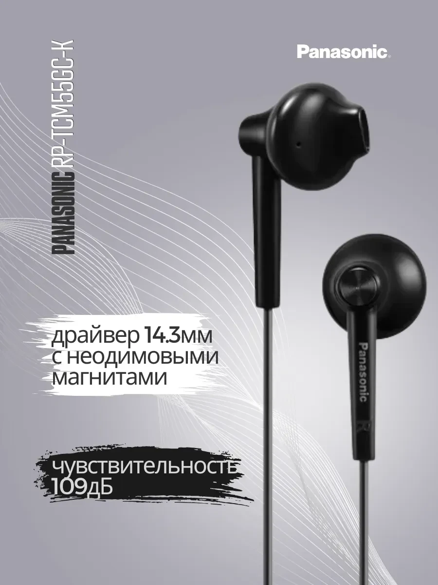 Наушники-вкладыши Panasonic RP-TCM55GC-K, черные — 3