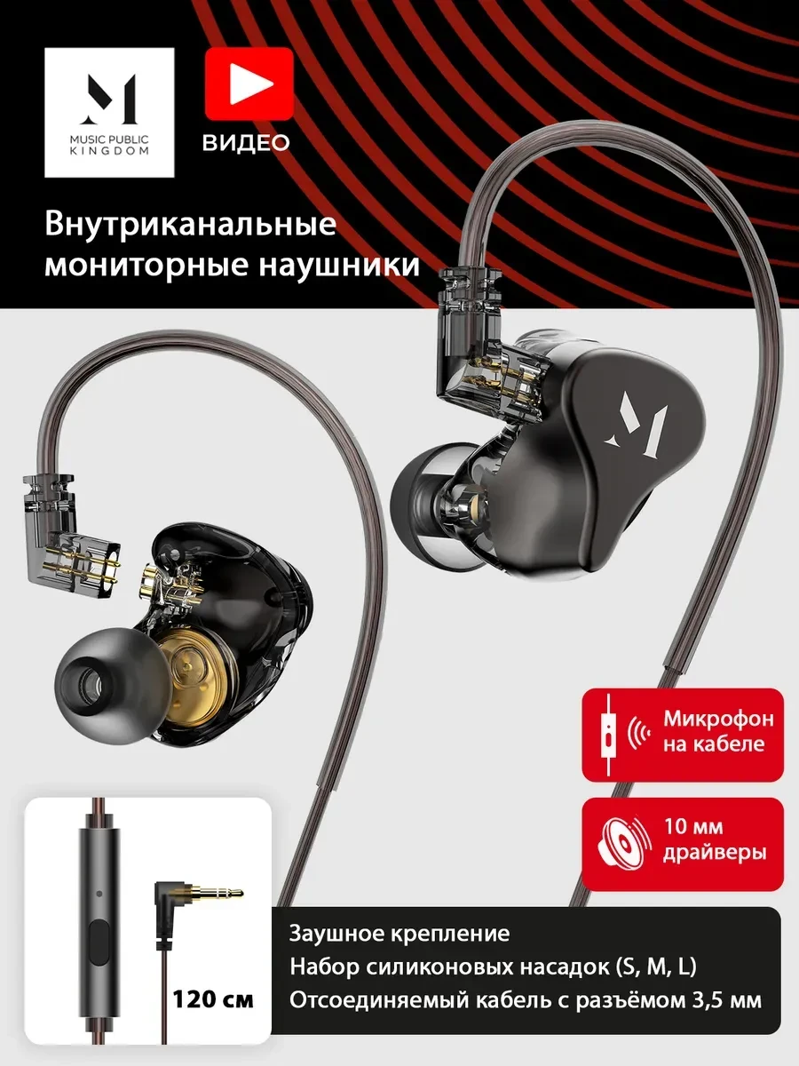 Наушники Music Public Kingdom IEM110M, с микрофоном