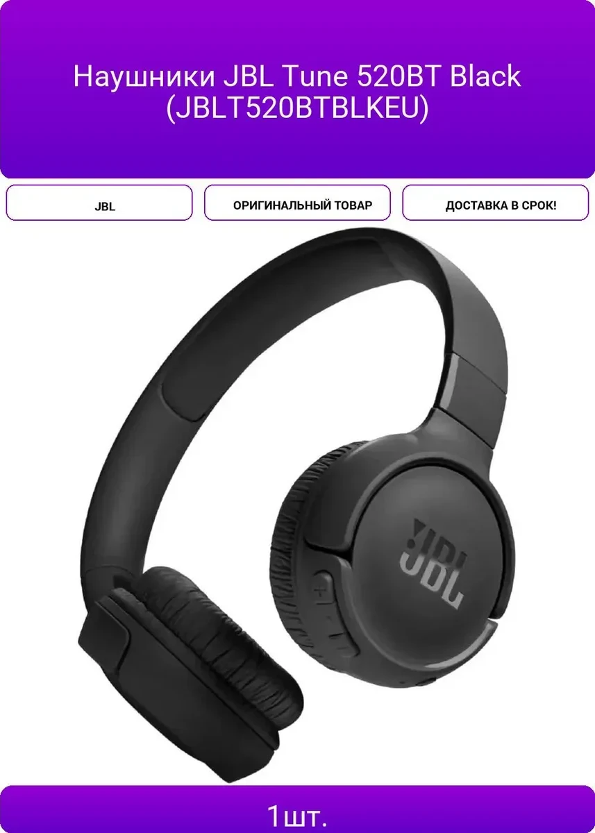 Наушники JBL Tune 520BT, беспроводные, чёрные