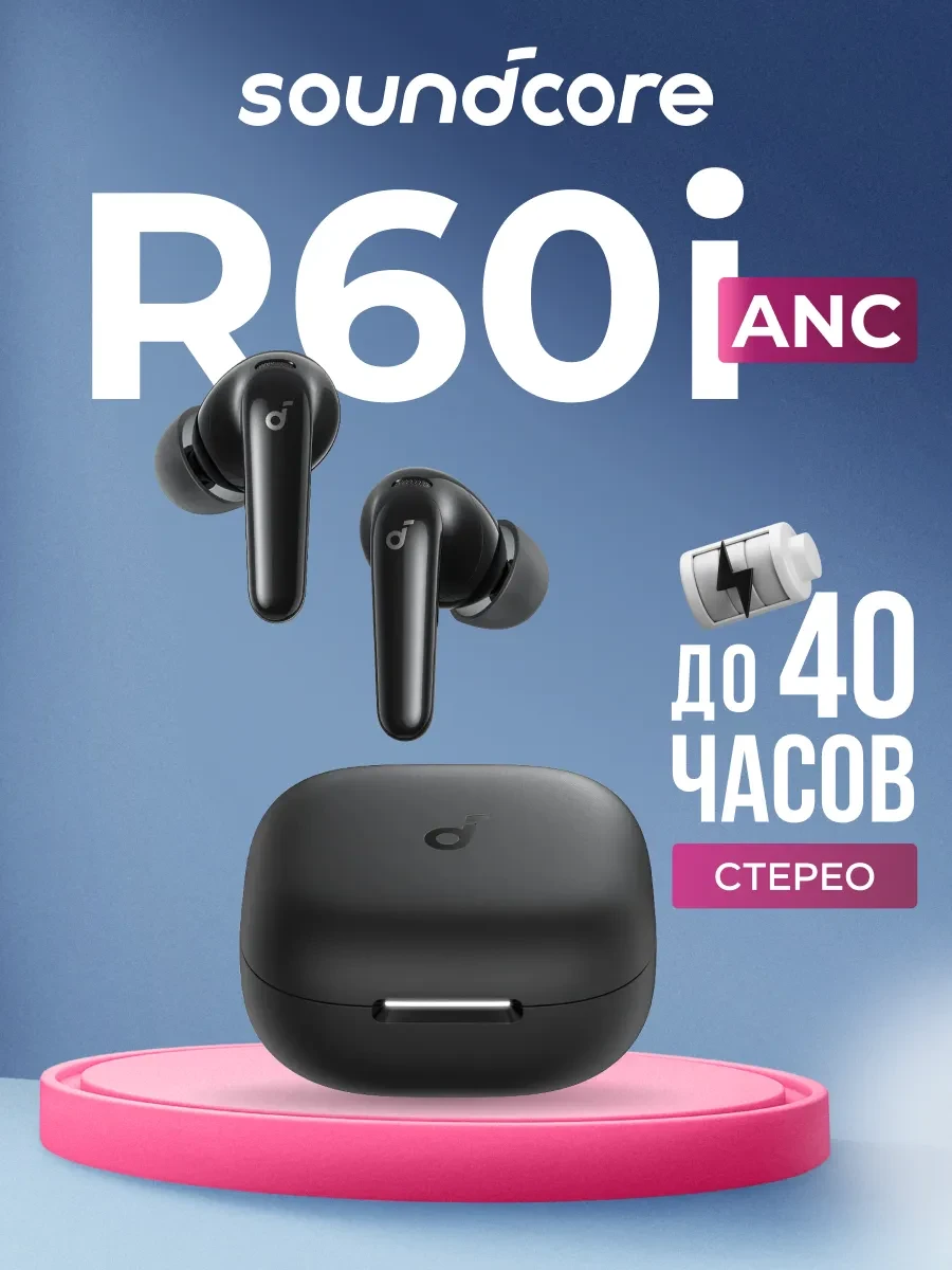 Наушники soundcore R60i NC, чёрные, ANC