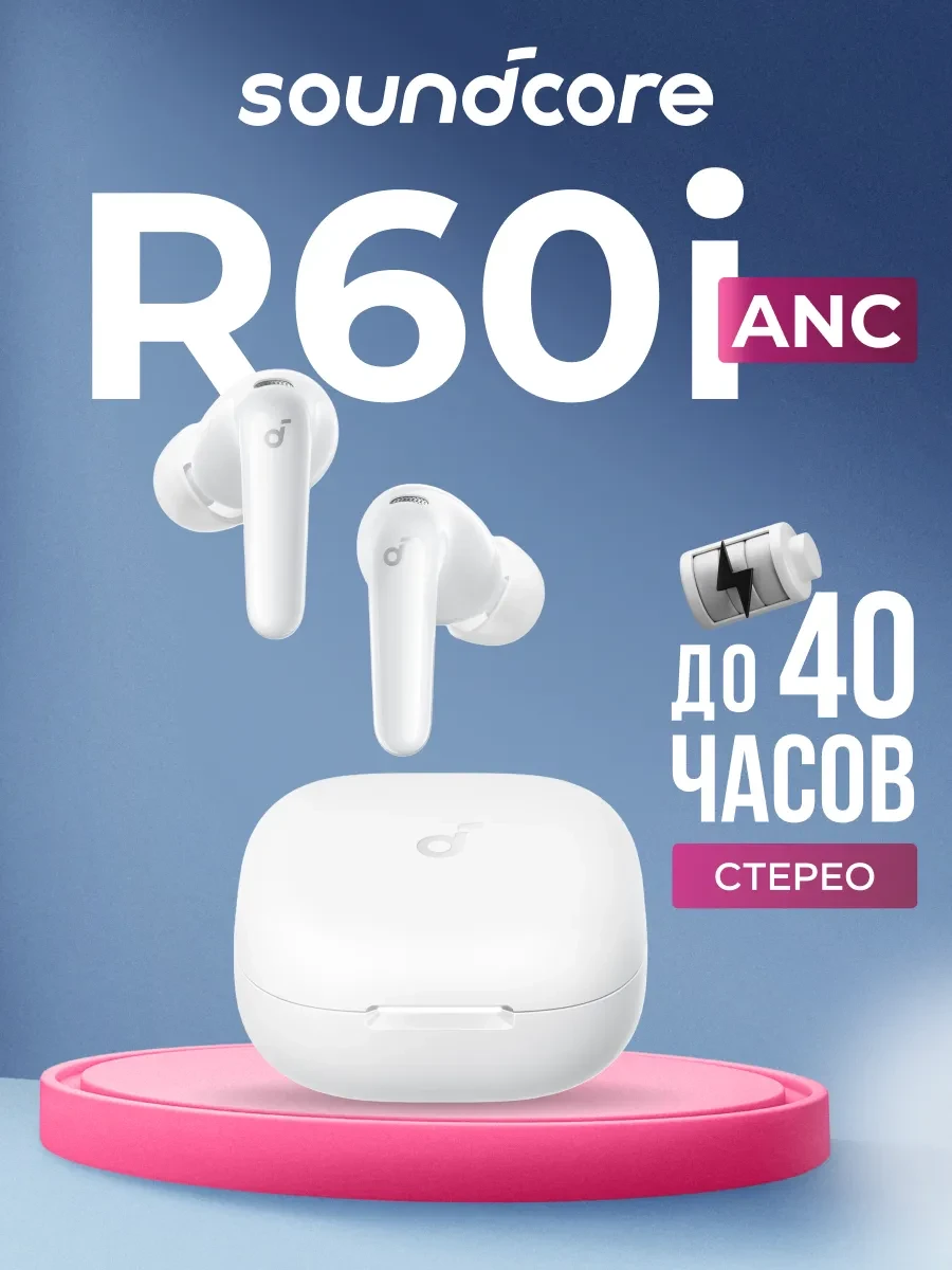 Наушники soundcore R60i NC, белые, ANC