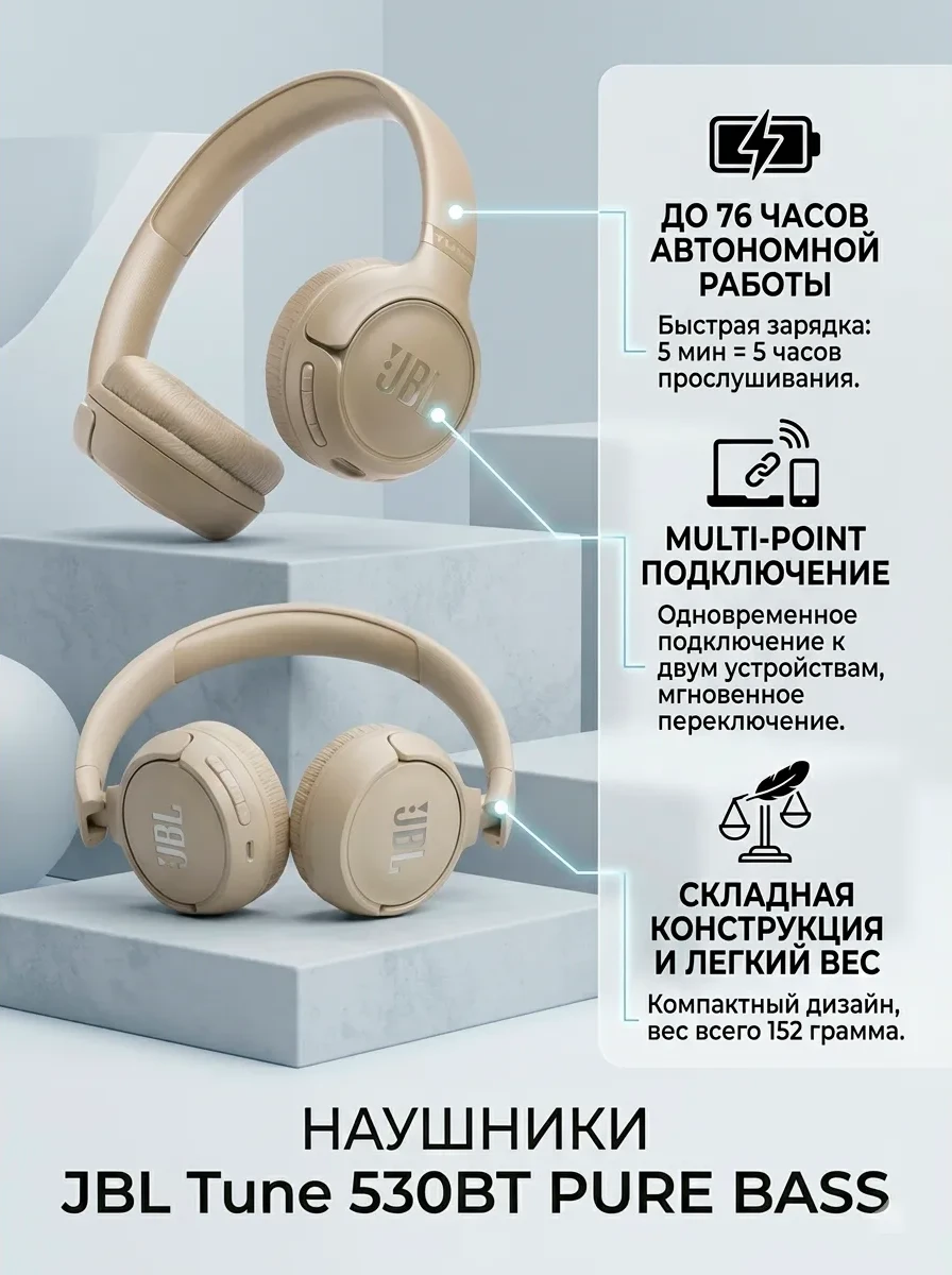 Беспроводные накладные наушники JBL Tune 530BT Pure Bass multipoint бежевые