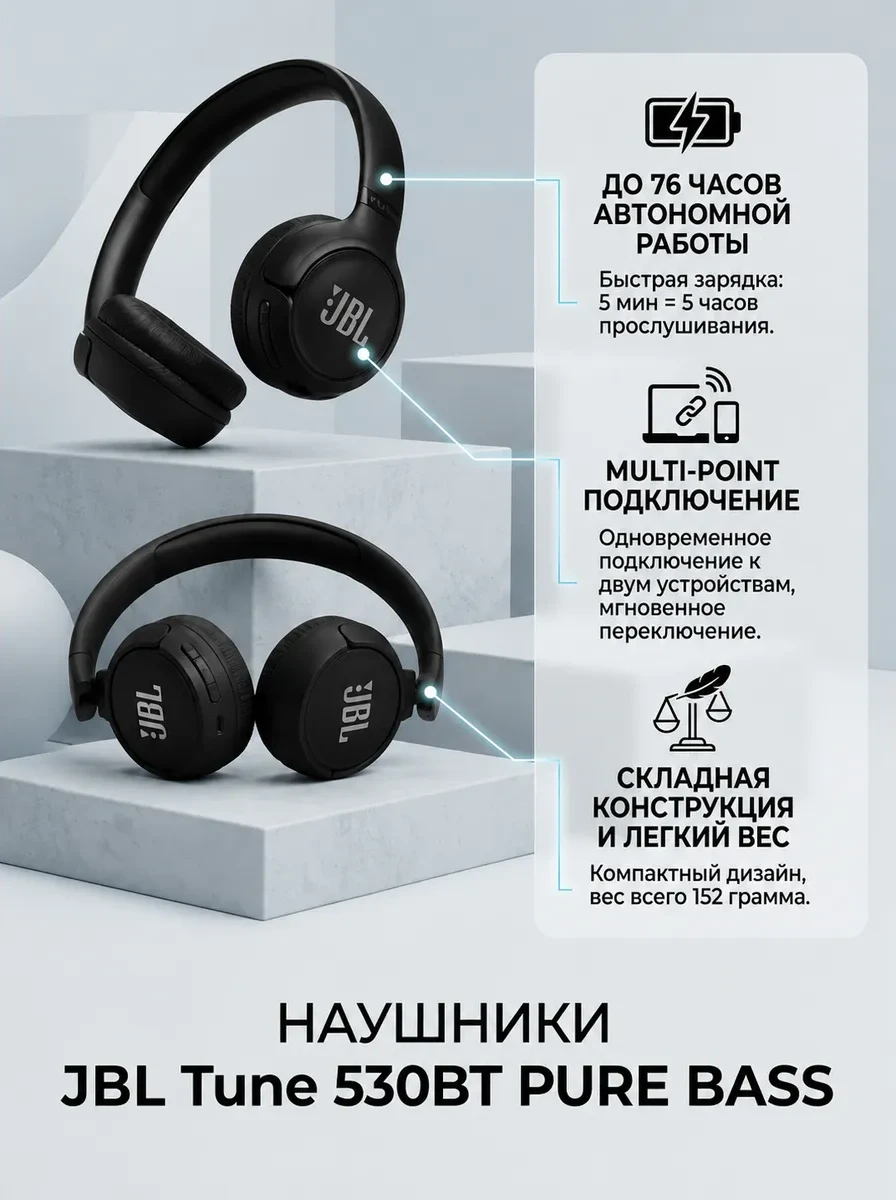 Беспроводные накладные наушники JBL Tune 530BT Pure Bass multipoint черные