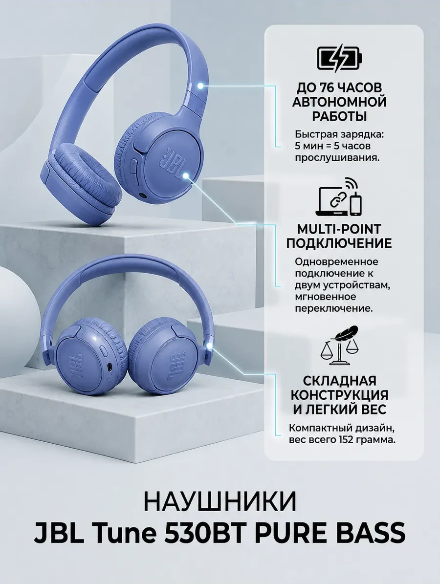Беспроводные накладные наушники JBL Tune 530BT Pure Bass multipoint лавандовые