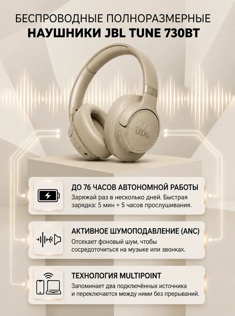 Беспроводные полноразмерные наушники JBL Tune 730BT бежевые